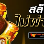 จี๊ด88
